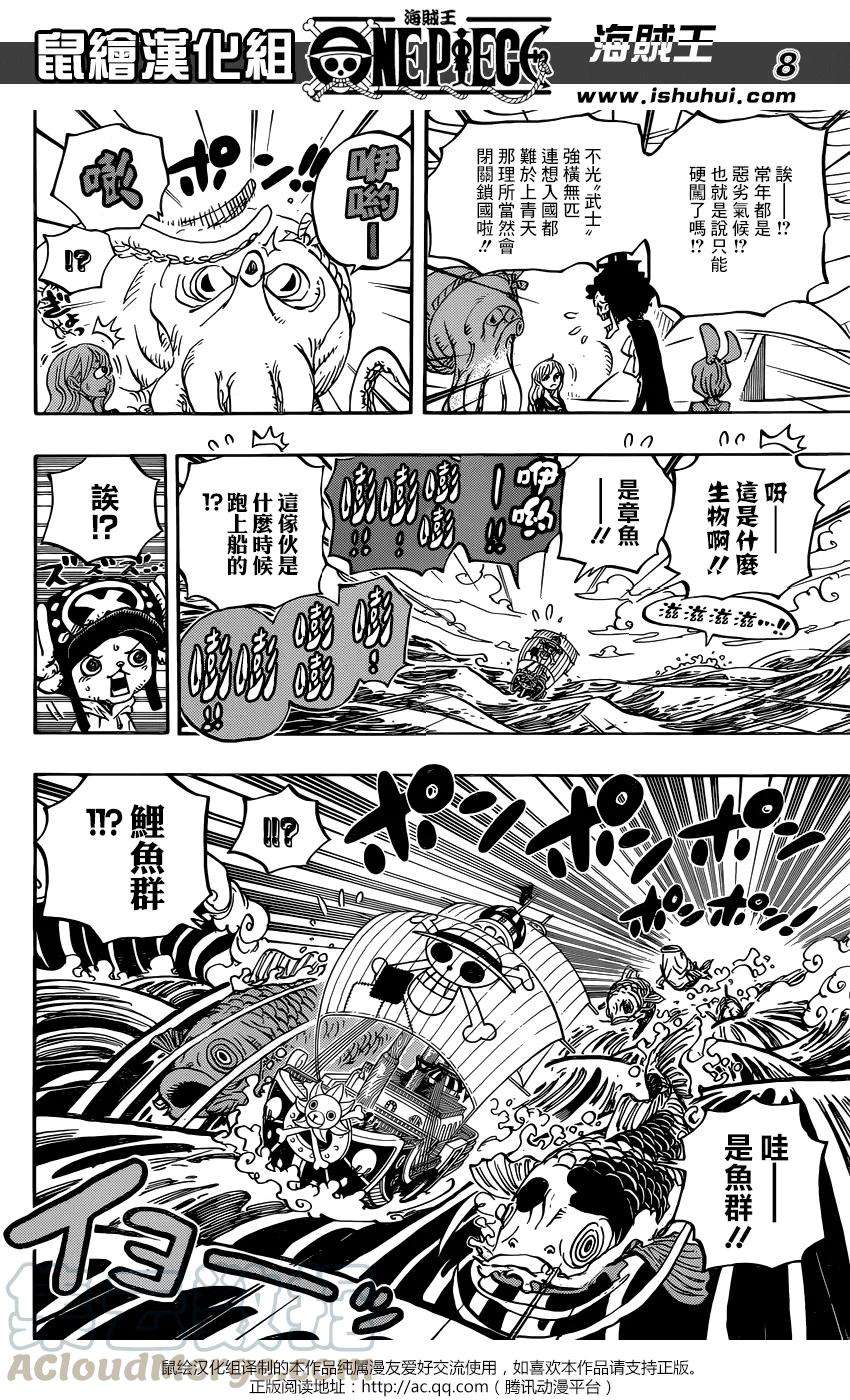 海贼王910话 前往和之国