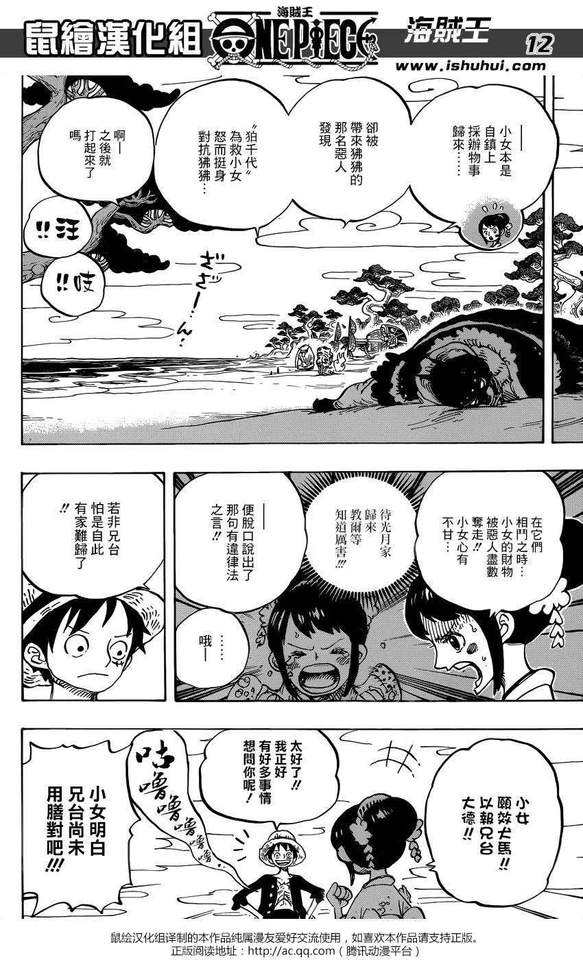 海贼王911话 武士之国的冒险