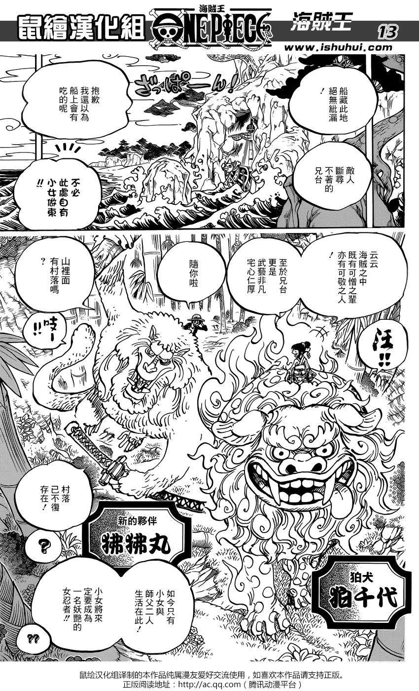 海贼王911话 武士之国的冒险