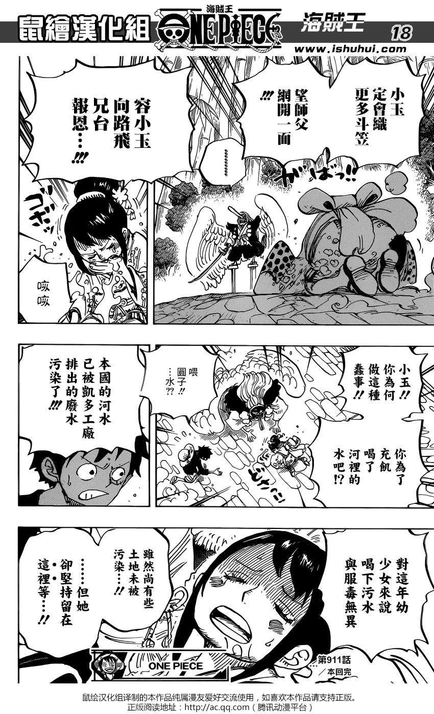 海贼王911话 武士之国的冒险