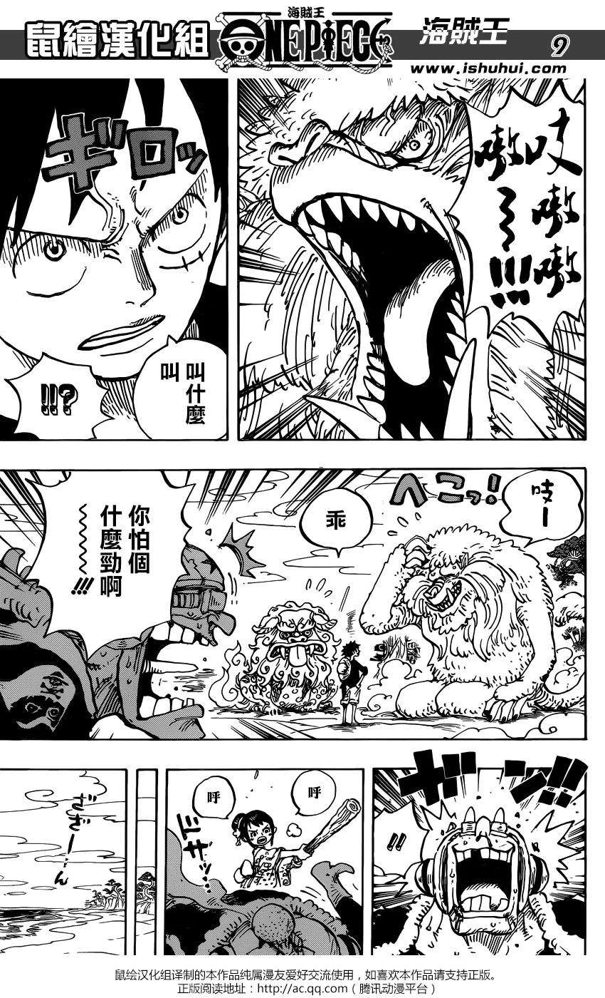 海贼王911话 武士之国的冒险