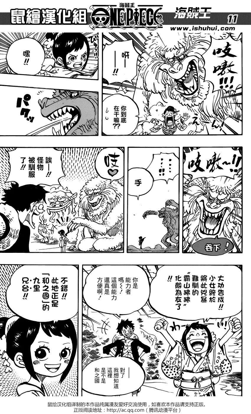 海贼王911话 武士之国的冒险