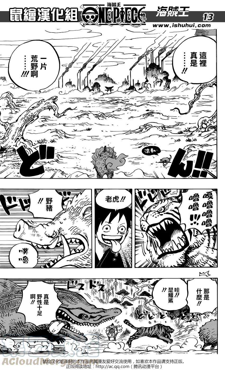 海贼王912话 編笠村