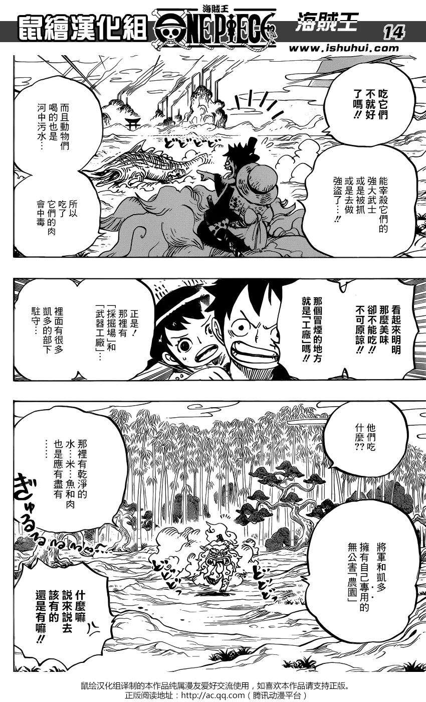 海贼王912话 編笠村