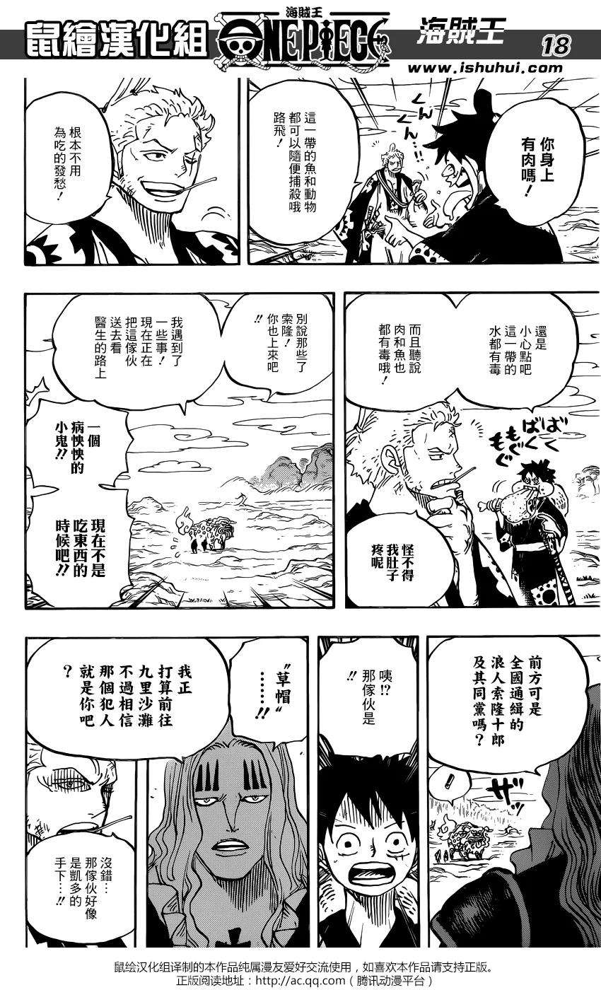 海贼王912话 編笠村