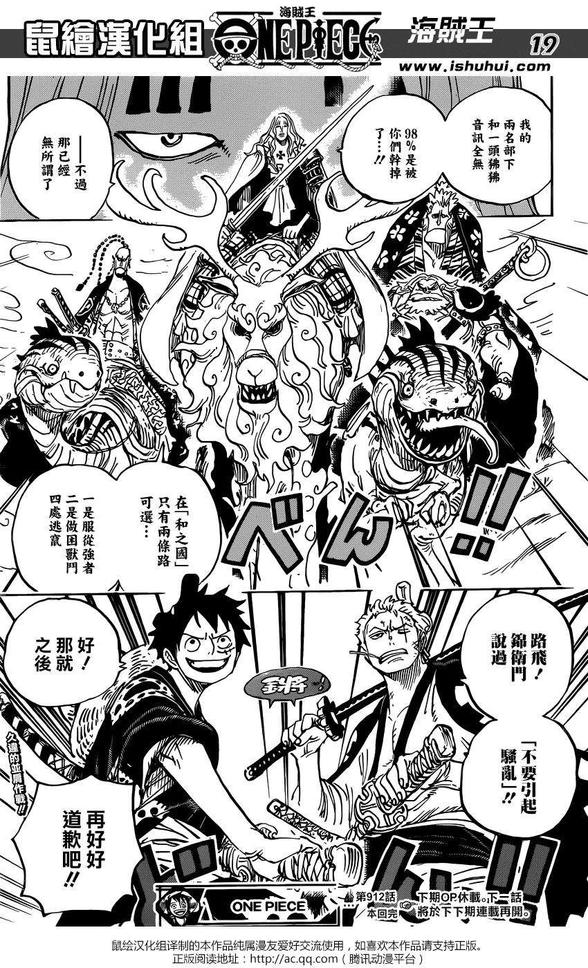 海贼王912话 編笠村