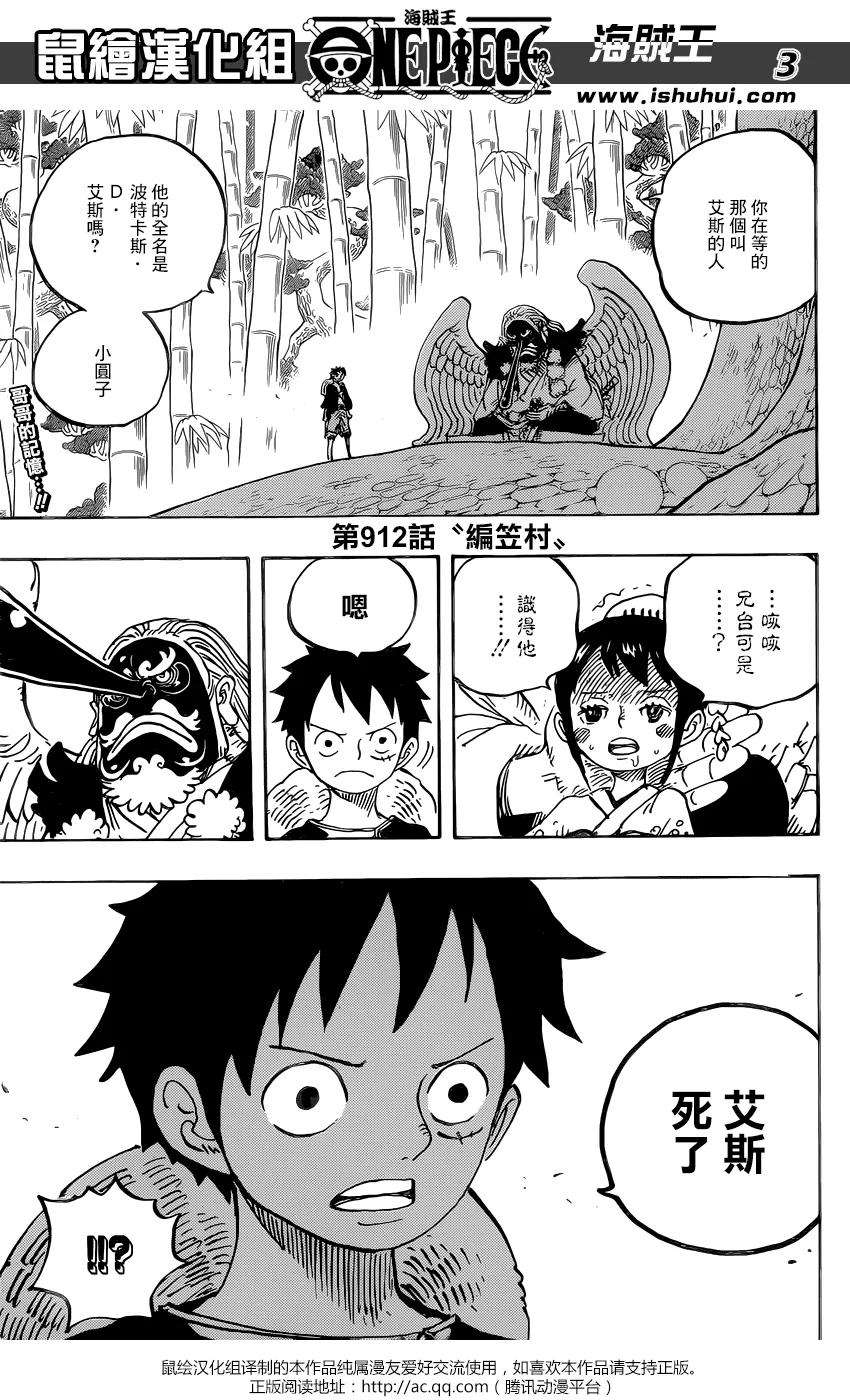 海贼王912话 編笠村