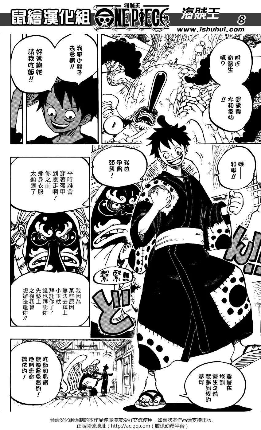 海贼王912话 編笠村