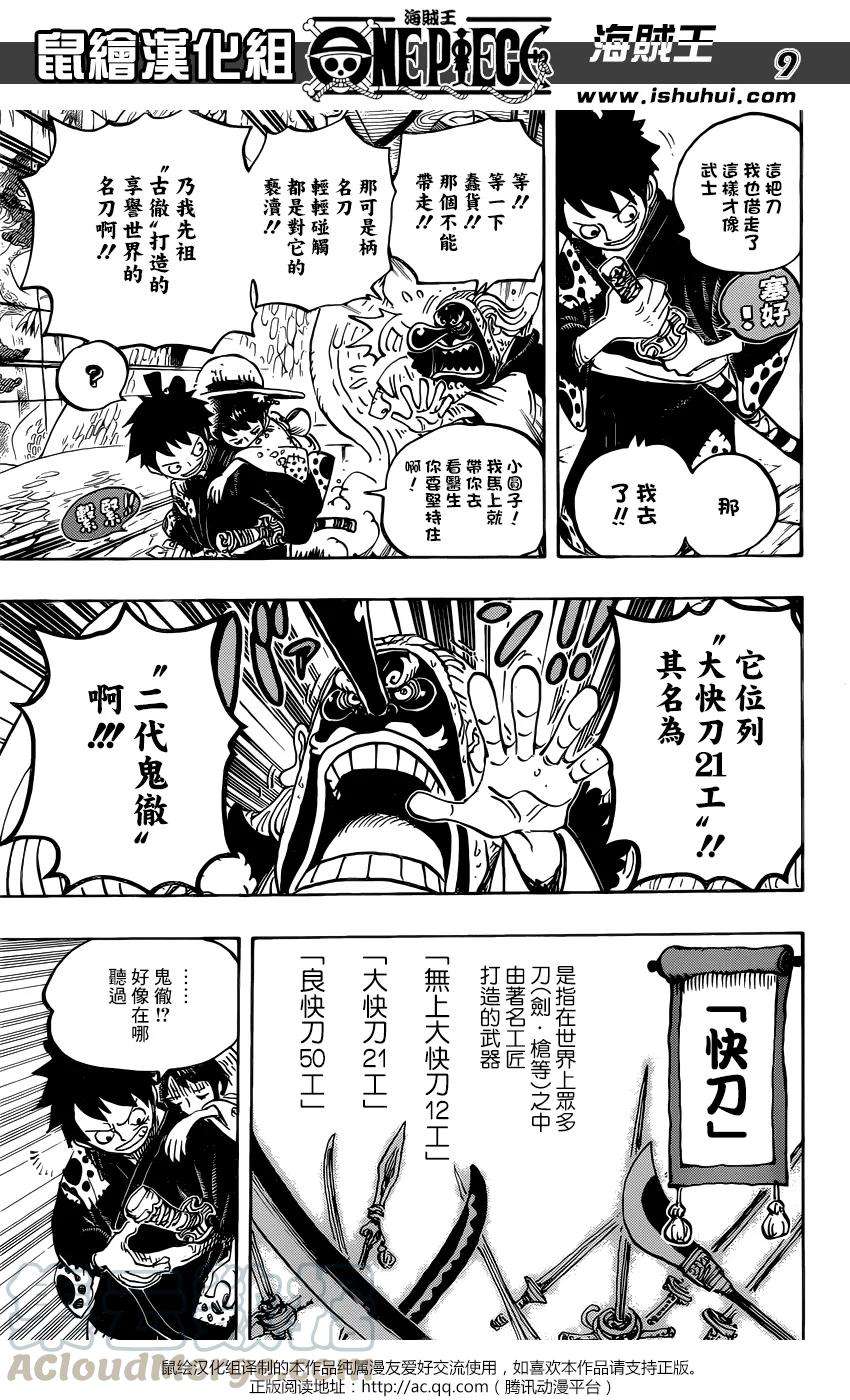 海贼王912话 編笠村