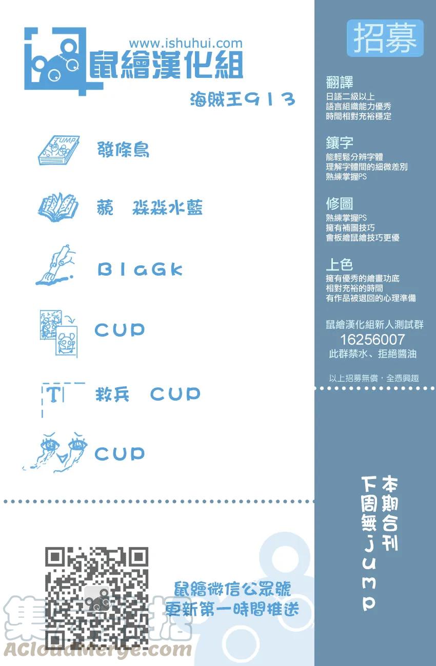 海贼王913话 鹤的报恩