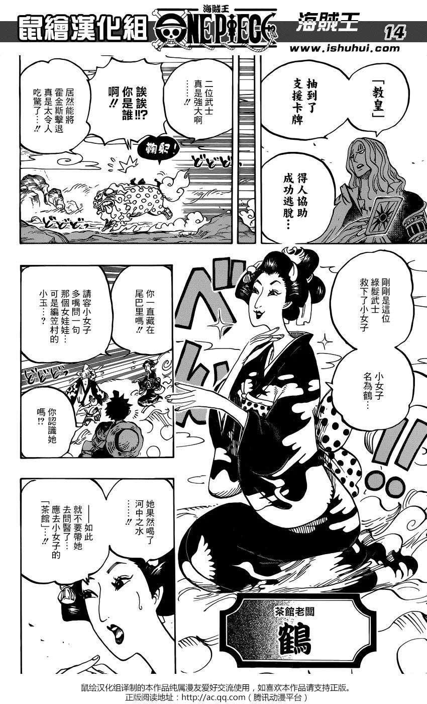海贼王913话 鹤的报恩