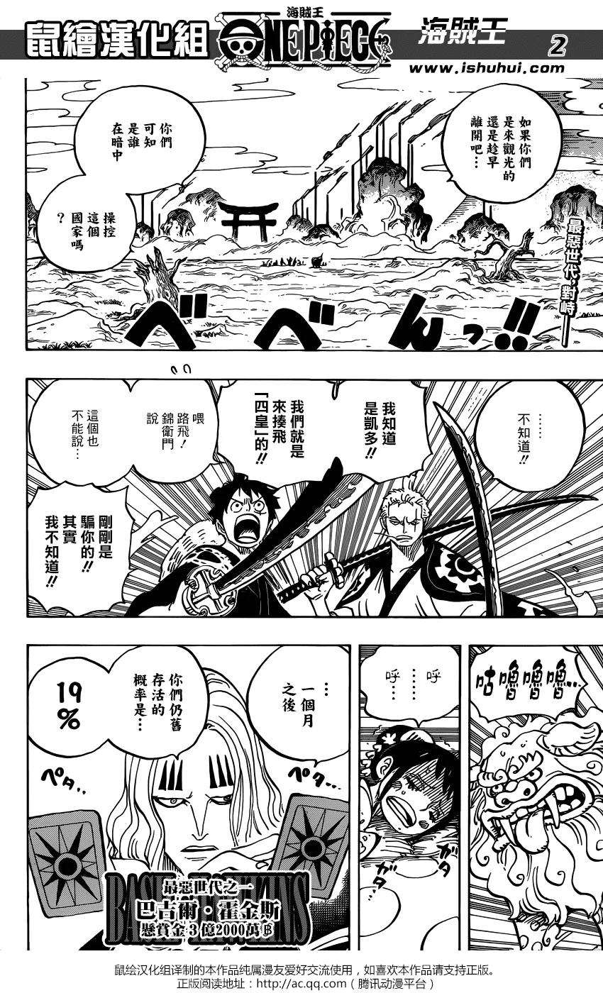 海贼王913话 鹤的报恩