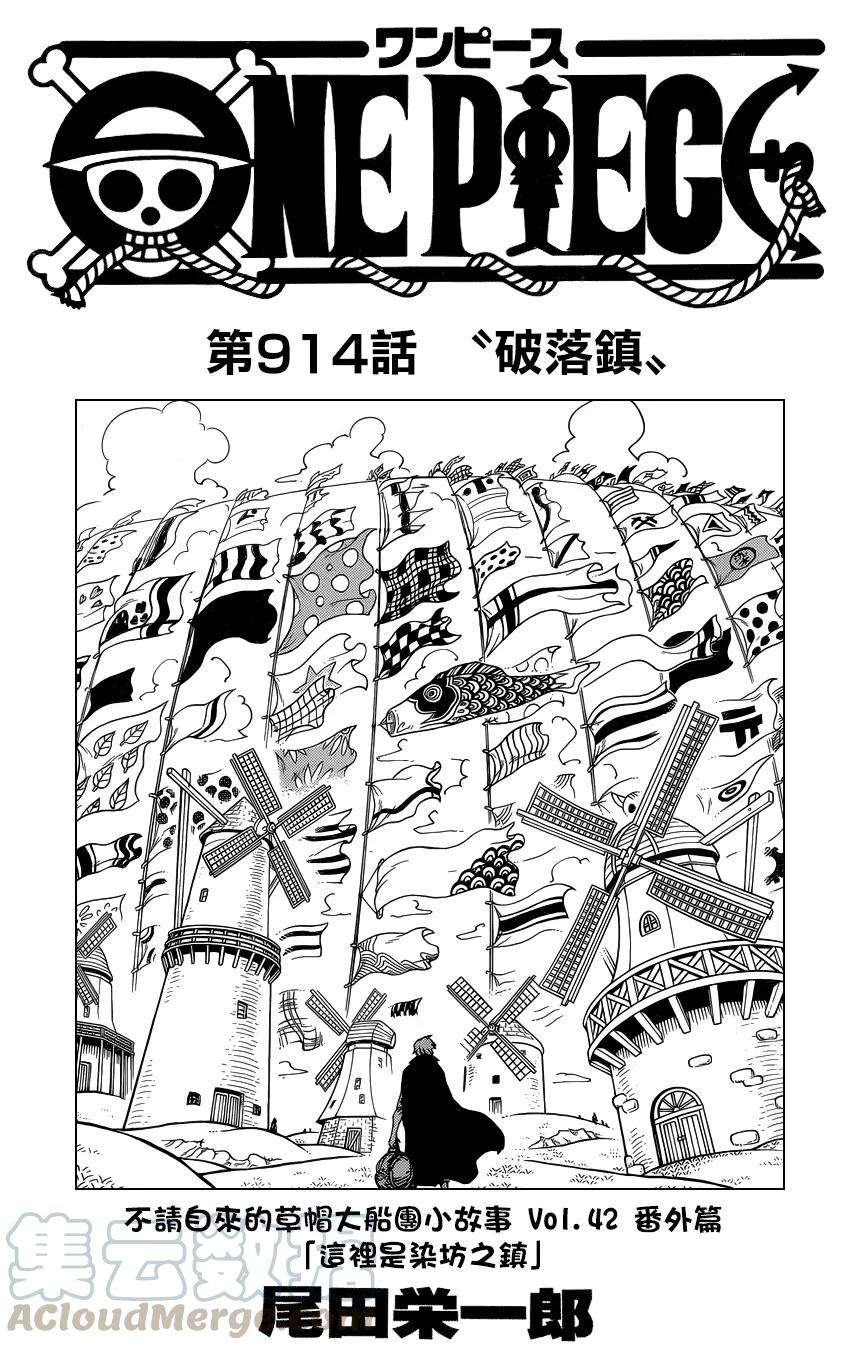 海贼王914话 破落镇