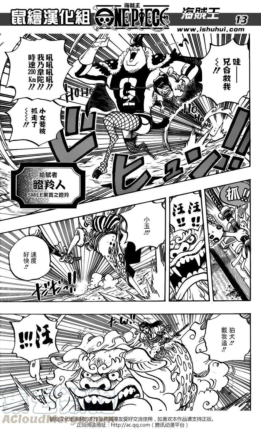 海贼王914话 破落镇