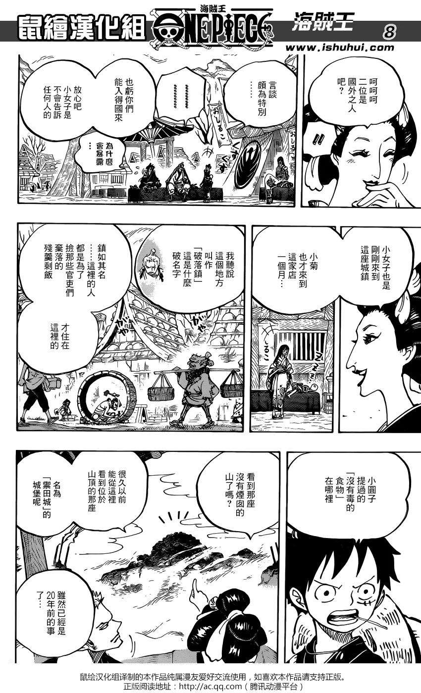 海贼王914话 破落镇
