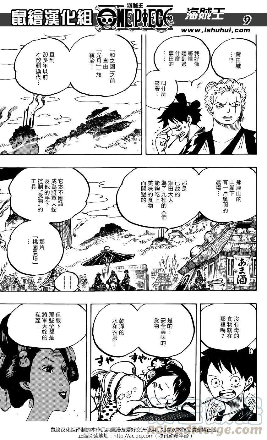 海贼王914话 破落镇