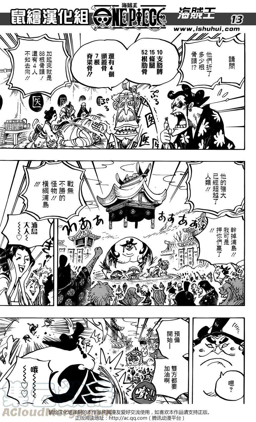 海贼王915话 博罗镇