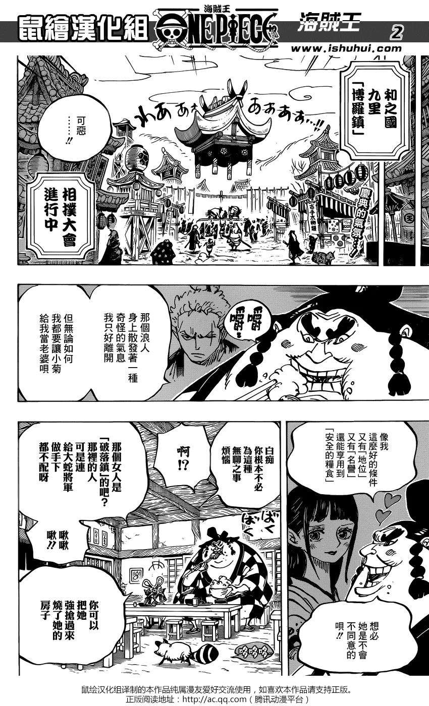 海贼王915话 博罗镇