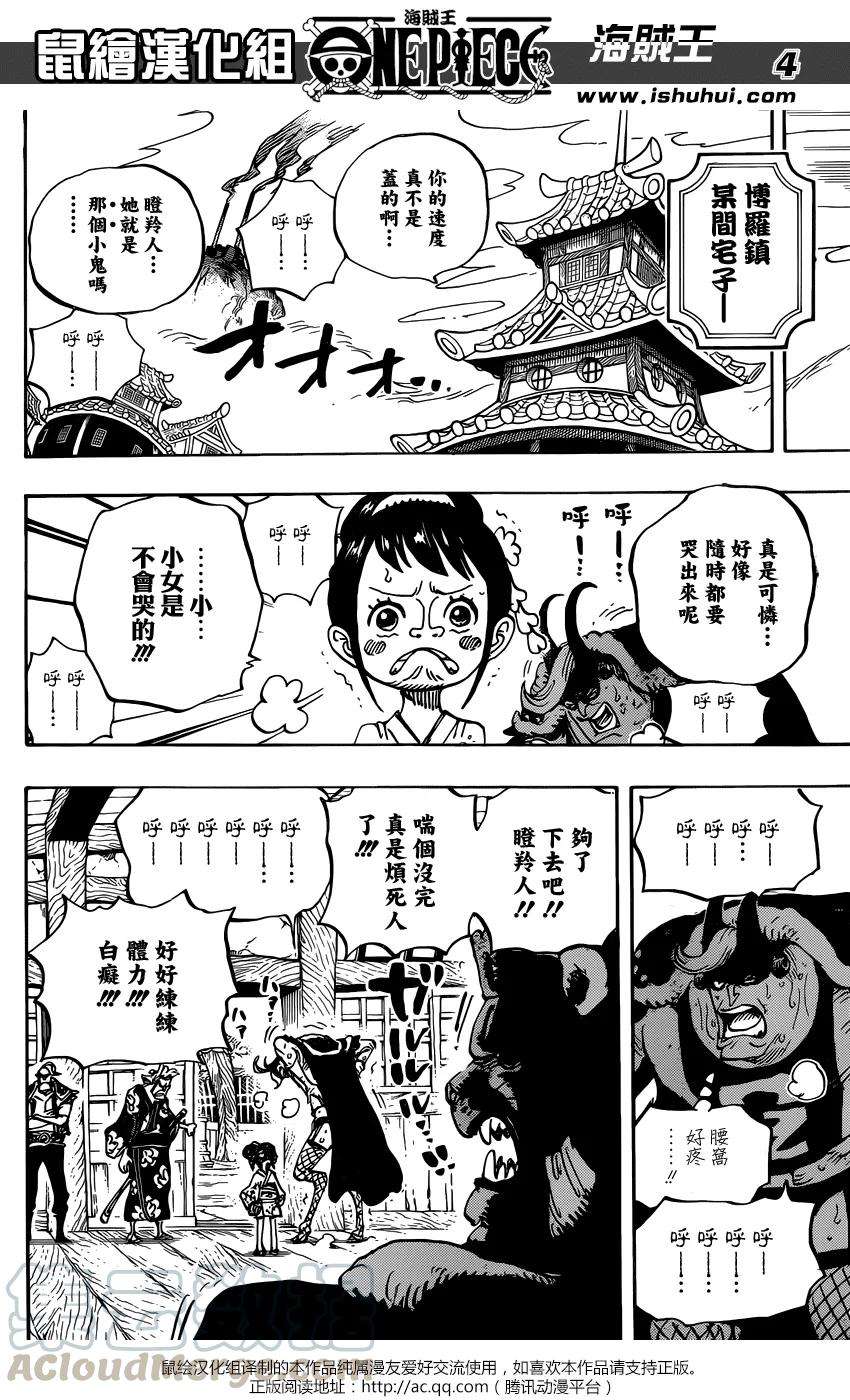 海贼王915话 博罗镇