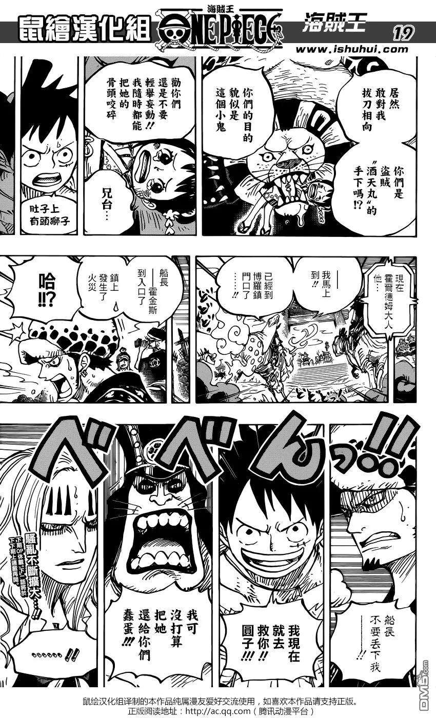 海贼王916话 和之国大相扑