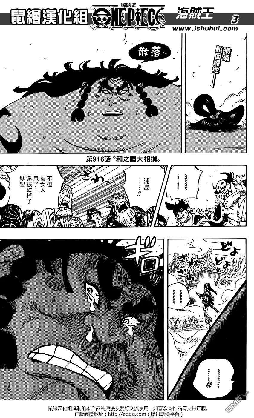 海贼王916话 和之国大相扑