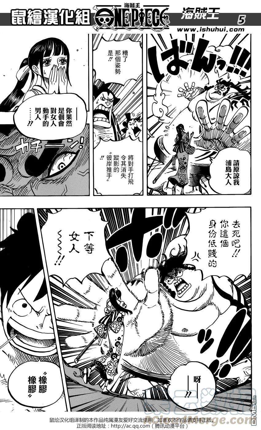 海贼王916话 和之国大相扑