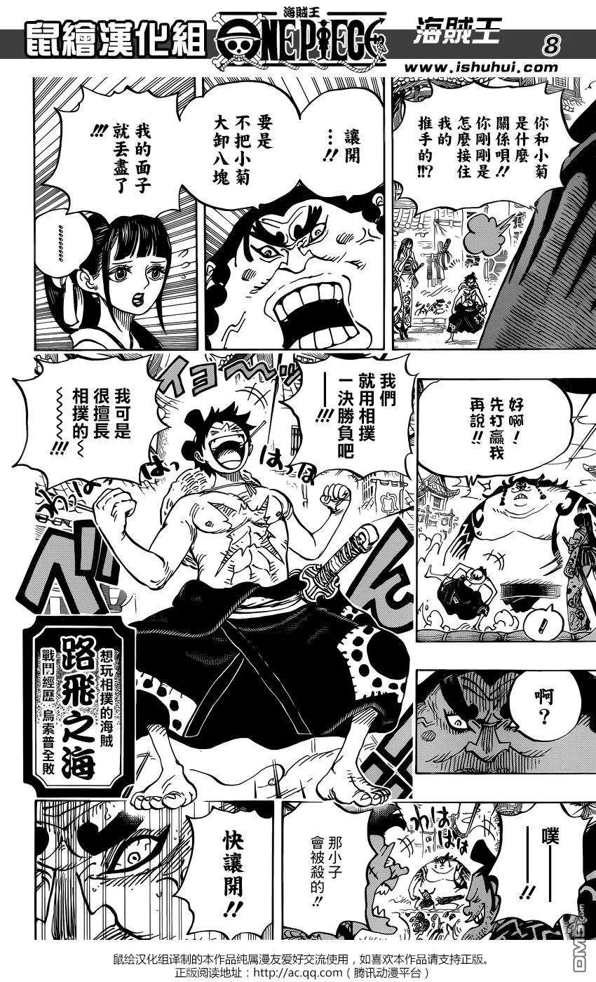 海贼王916话 和之国大相扑