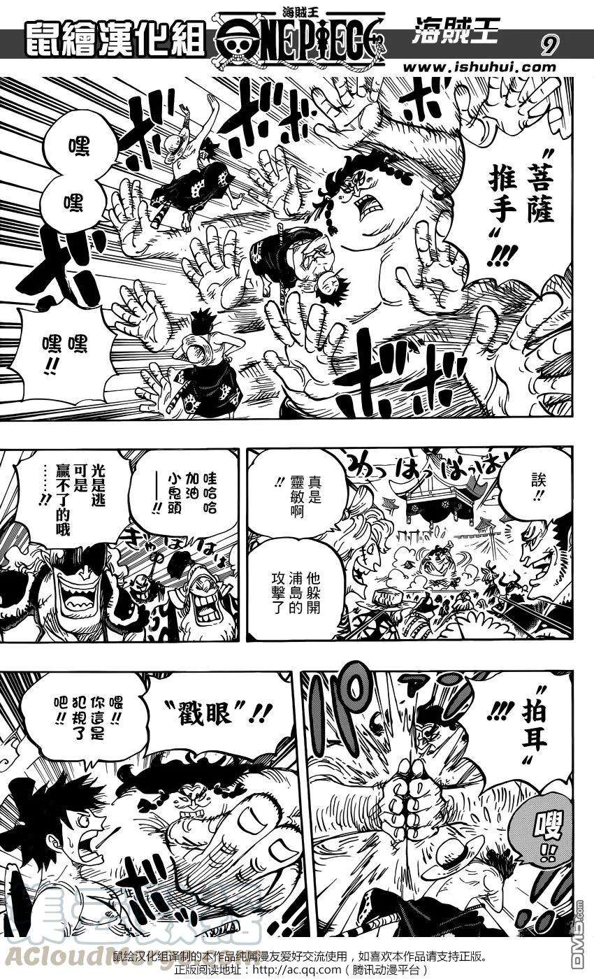 海贼王916话 和之国大相扑