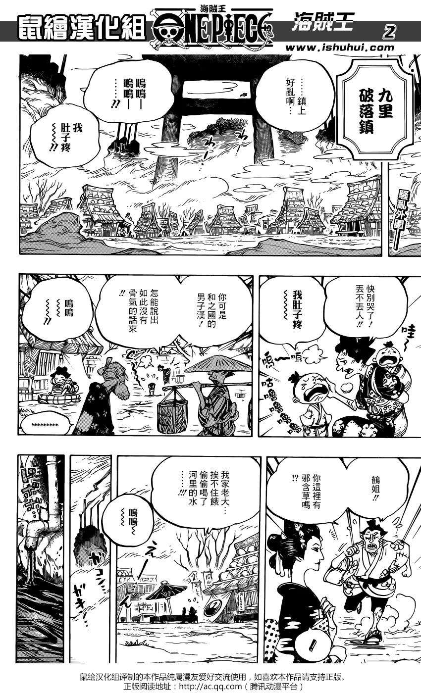 海贼王917话 粮食宝船