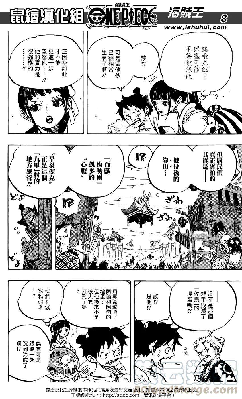 海贼王917话 粮食宝船