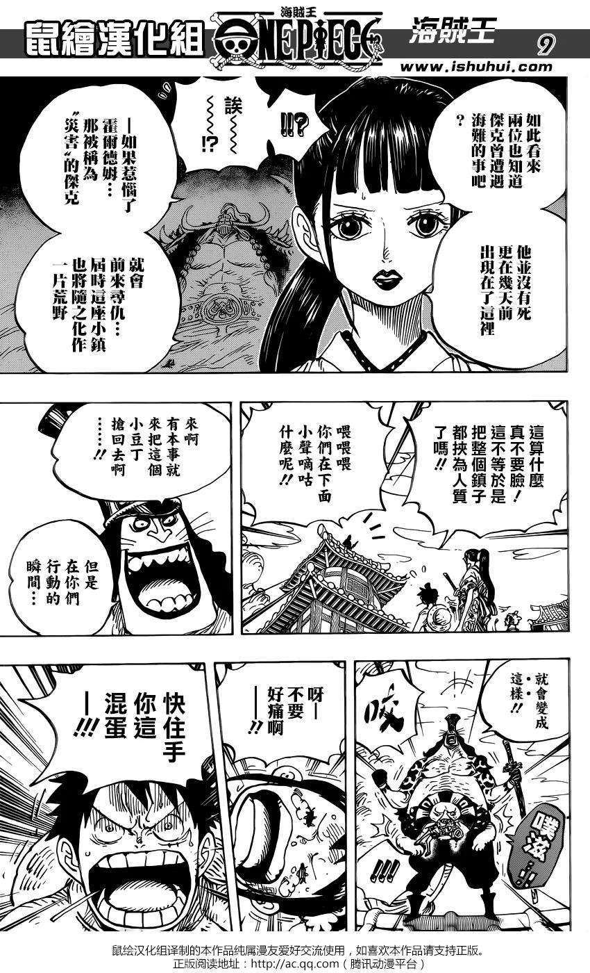 海贼王917话 粮食宝船