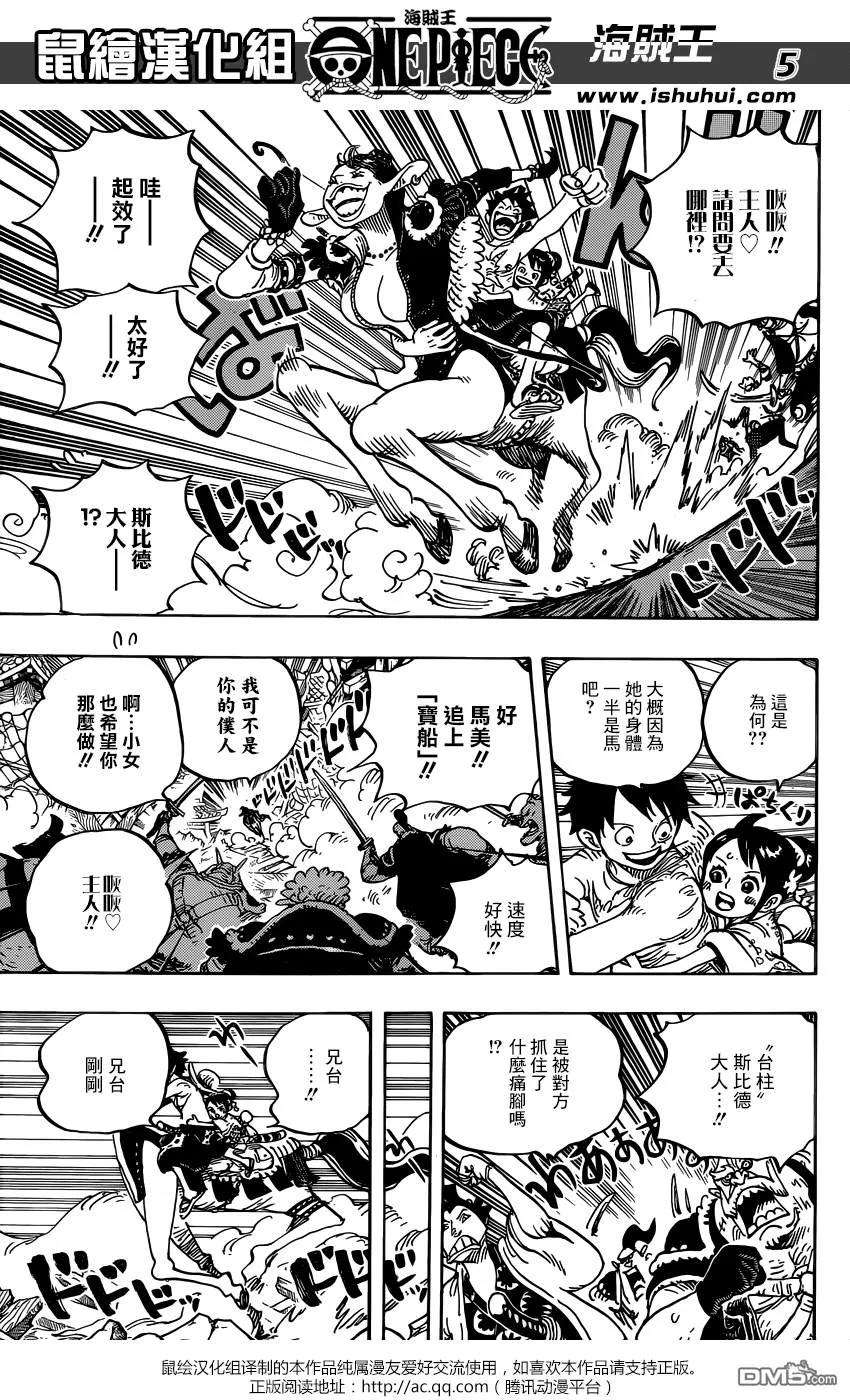 海贼王918话 路飞太郎的报恩