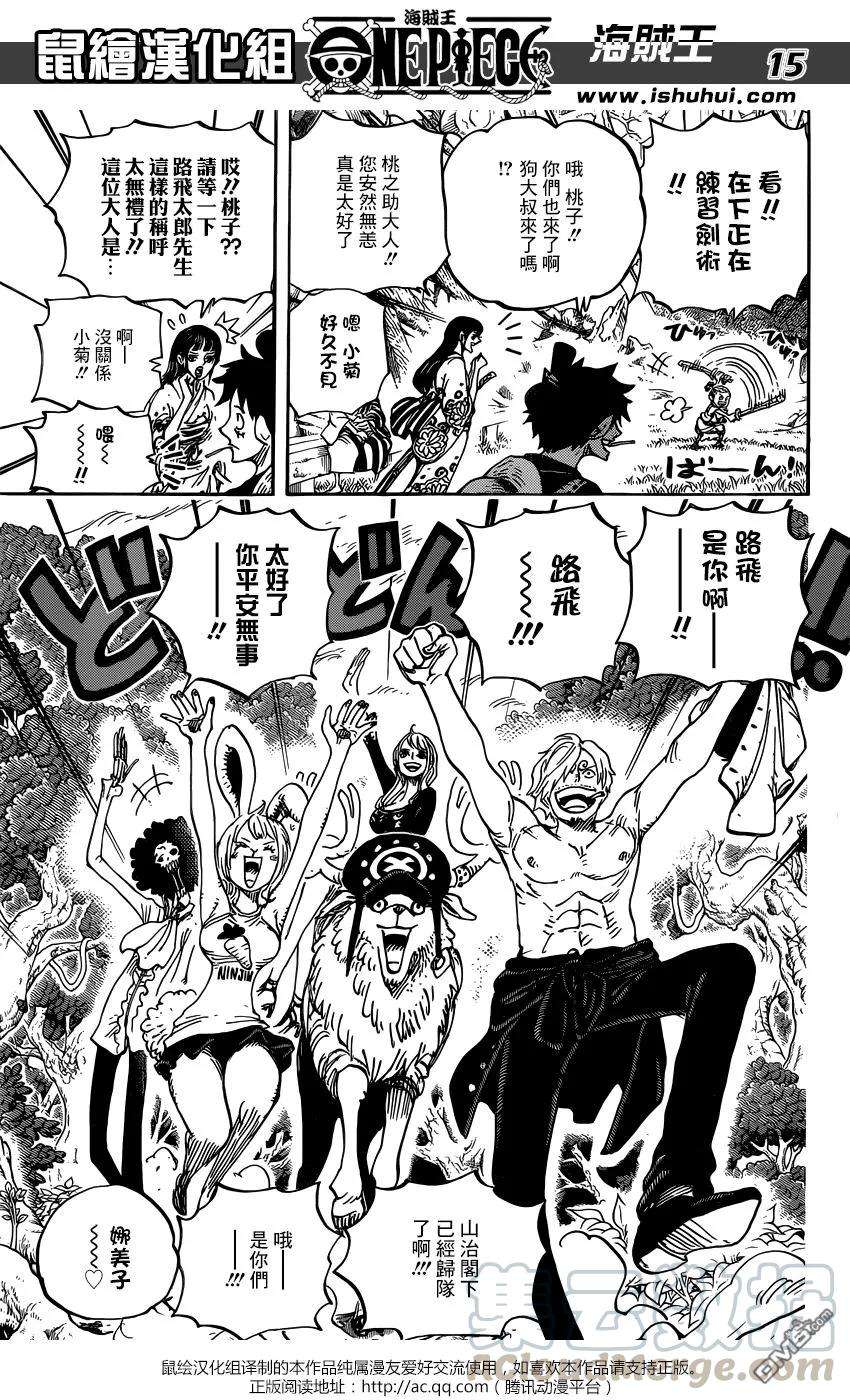 海贼王919话 御田城遗址