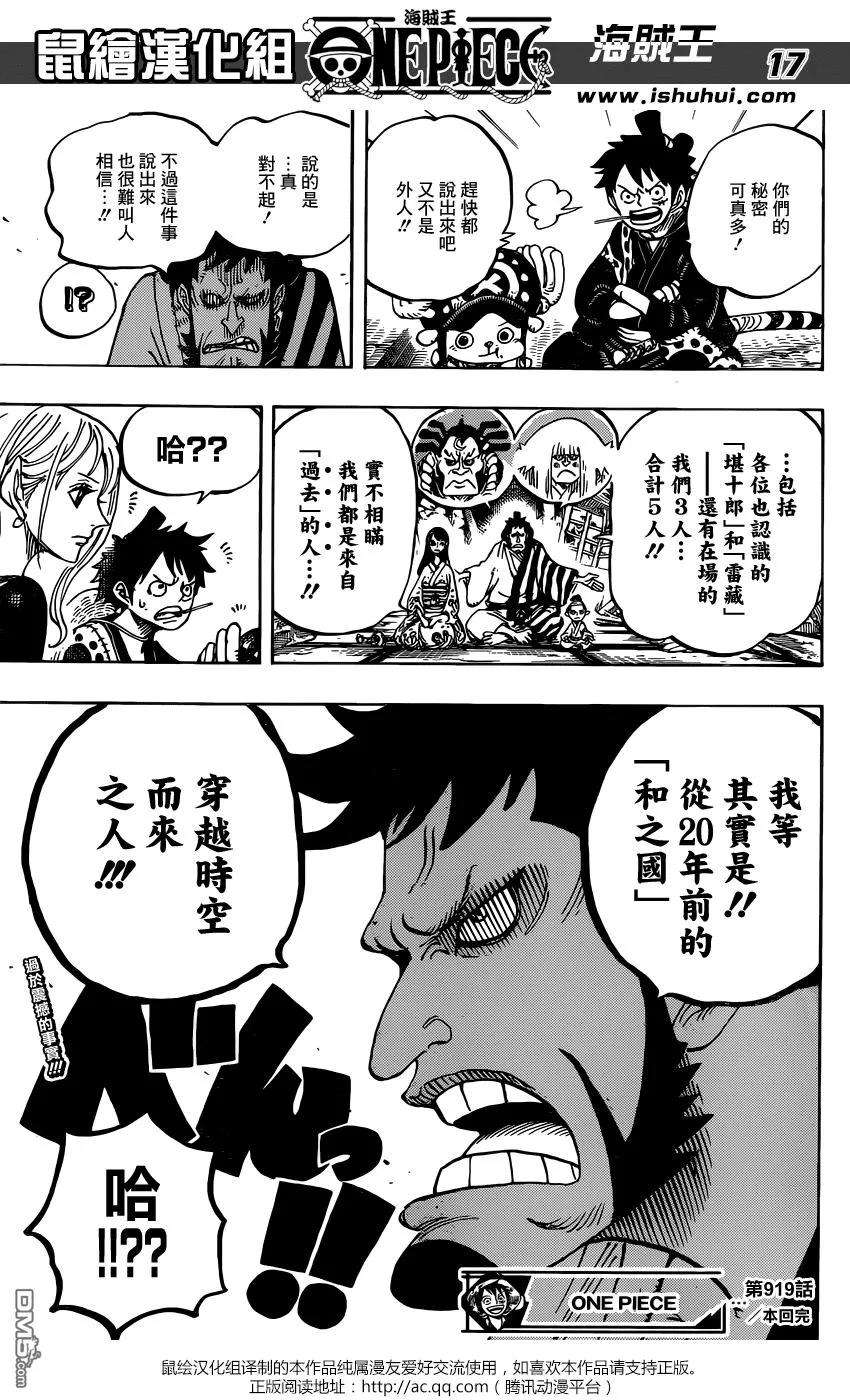 海贼王919话 御田城遗址