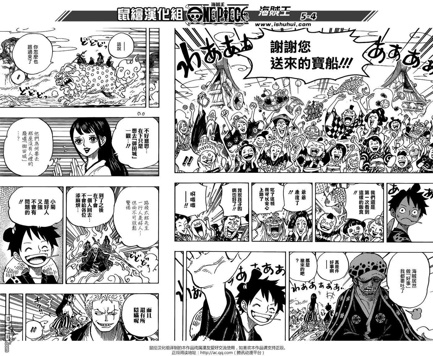 海贼王919话 御田城遗址
