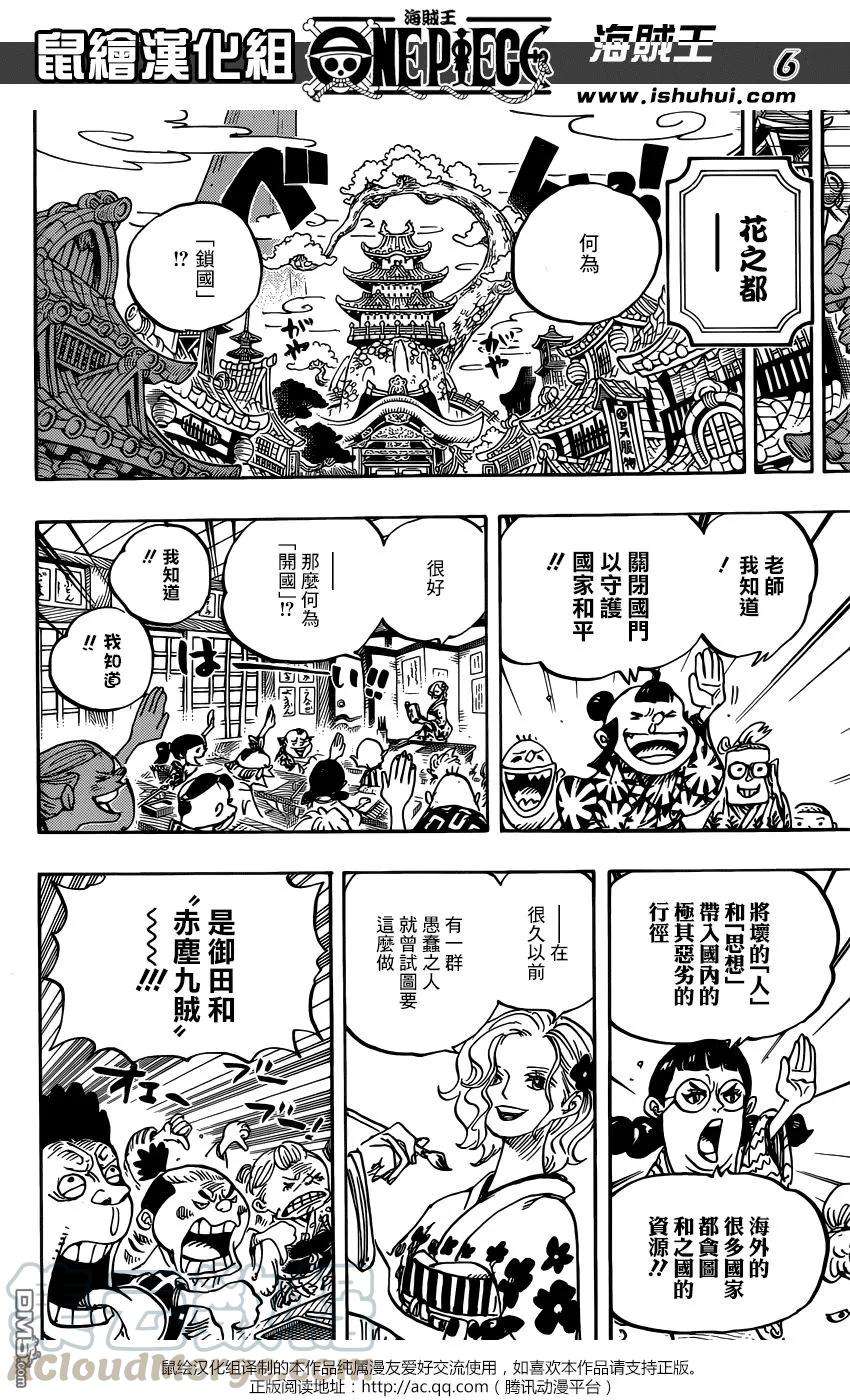 海贼王919话 御田城遗址