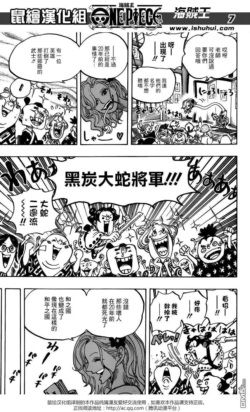 海贼王919话 御田城遗址