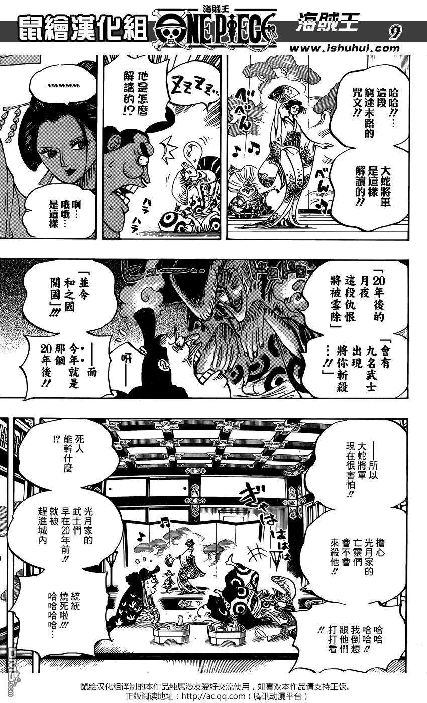 海贼王919话 御田城遗址