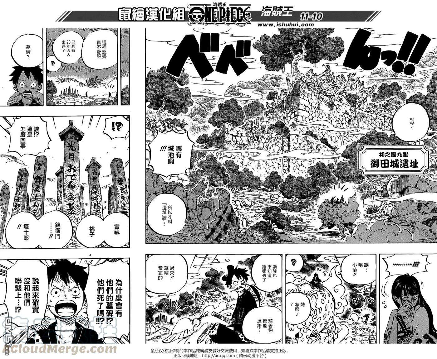 海贼王919话 御田城遗址