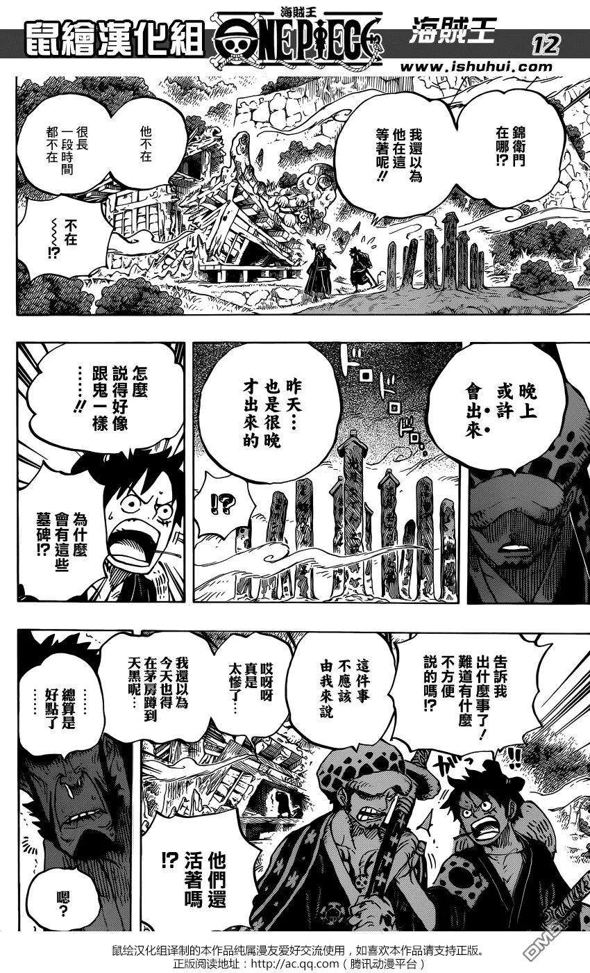 海贼王919话 御田城遗址