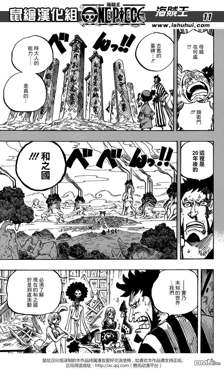 海贼王920话 我们都喜欢御田