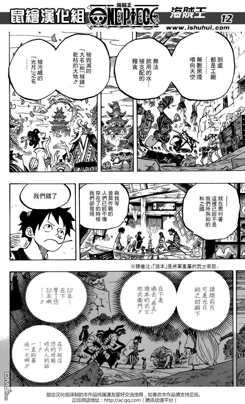 海贼王920话 我们都喜欢御田