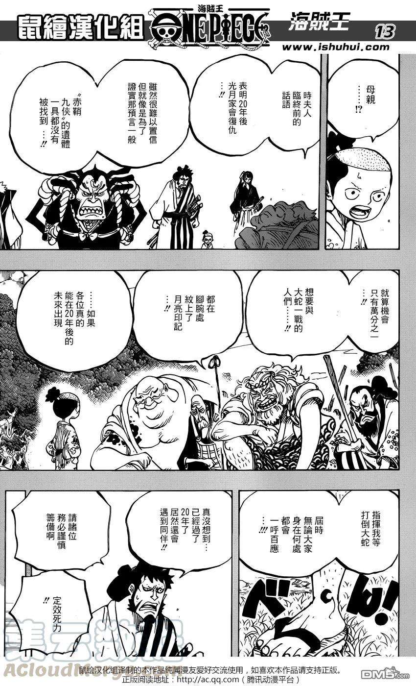 海贼王920话 我们都喜欢御田