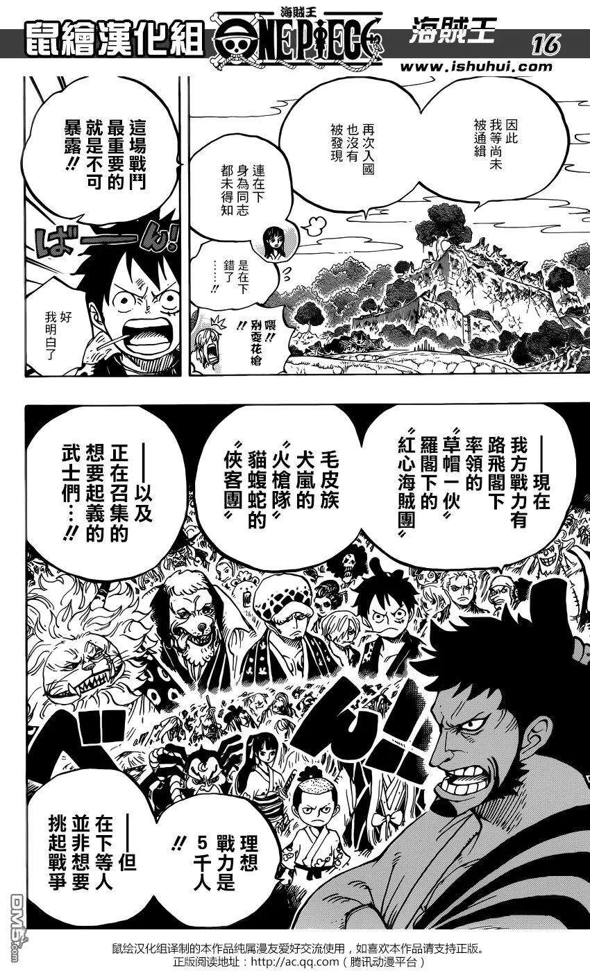 海贼王920话 我们都喜欢御田