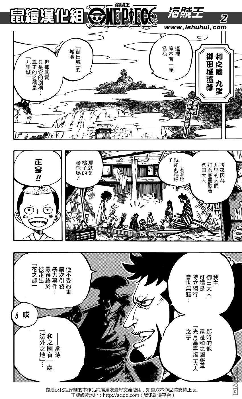 海贼王920话 我们都喜欢御田