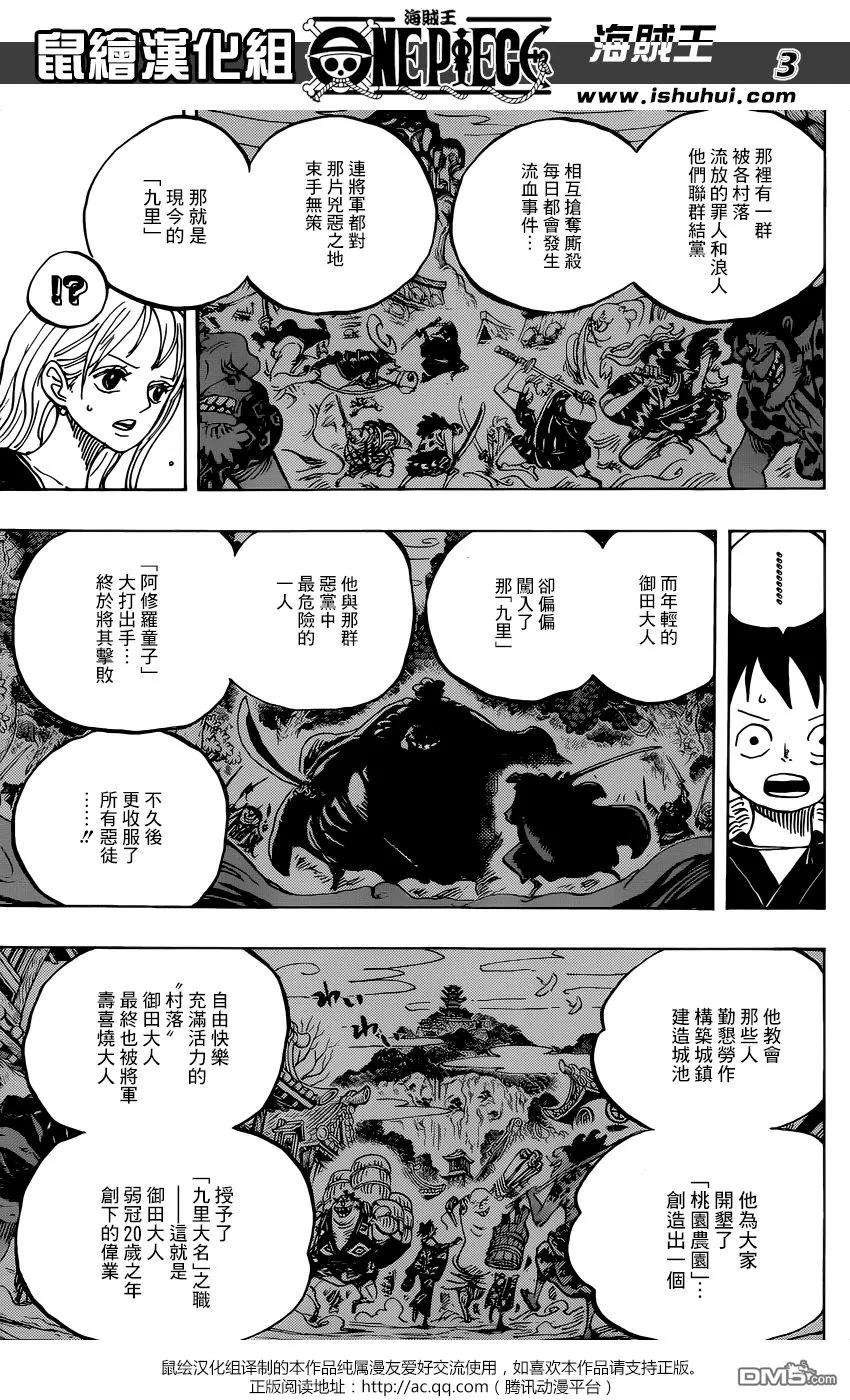 海贼王920话 我们都喜欢御田