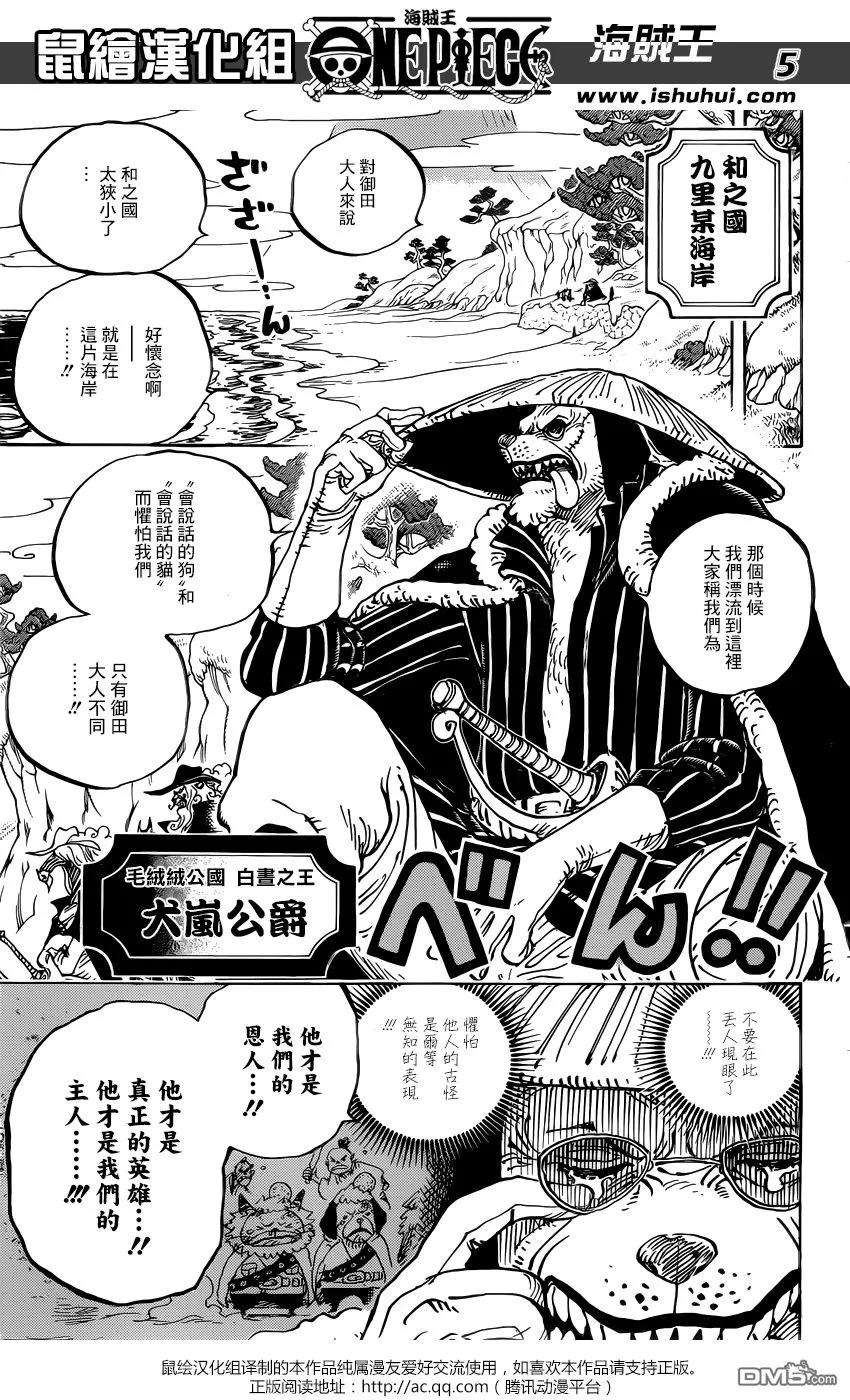 海贼王920话 我们都喜欢御田