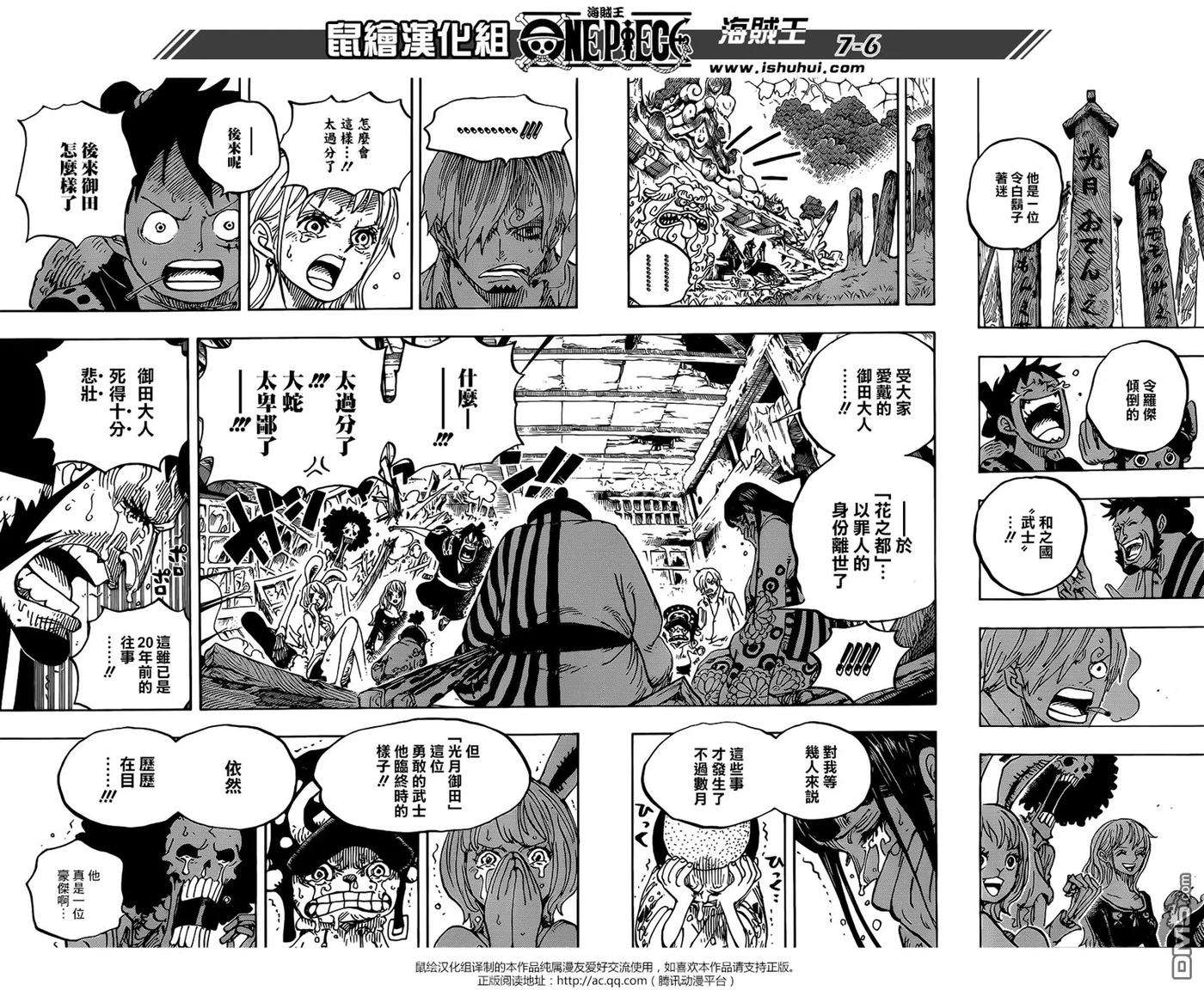 海贼王920话 我们都喜欢御田