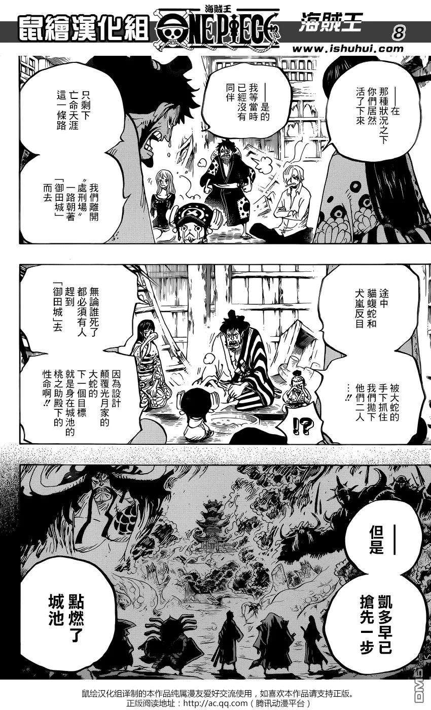 海贼王920话 我们都喜欢御田