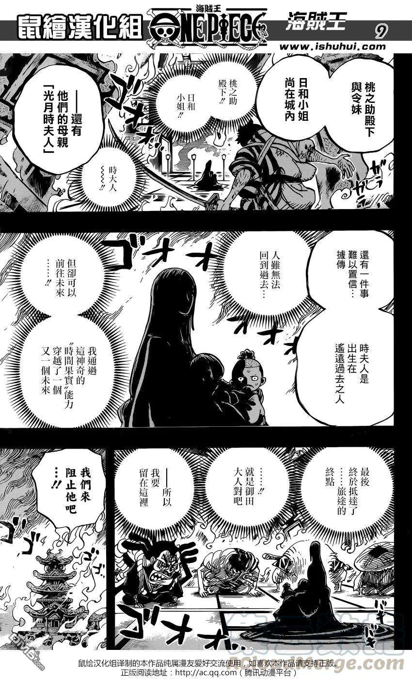 海贼王920话 我们都喜欢御田
